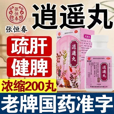 【张恒春】逍遥丸0.375g*200丸/盒