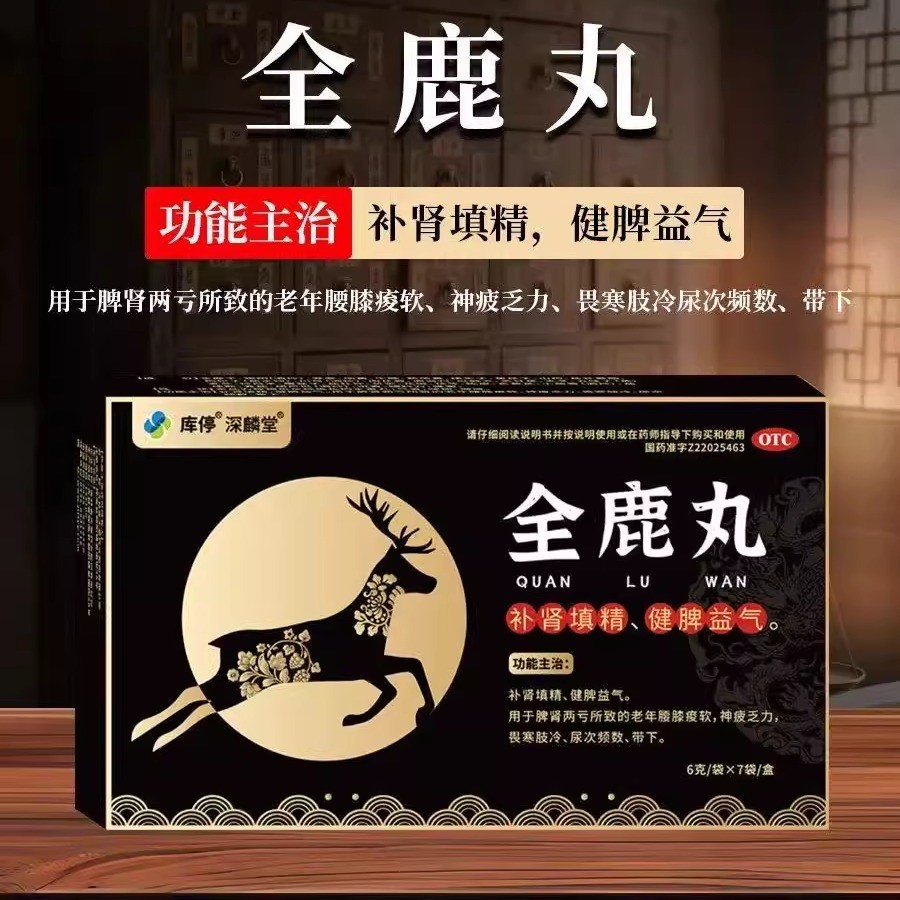 深麟堂 全鹿丸6g*7袋/盒补肾填精健脾益气大补丸脾肾两亏男女通用