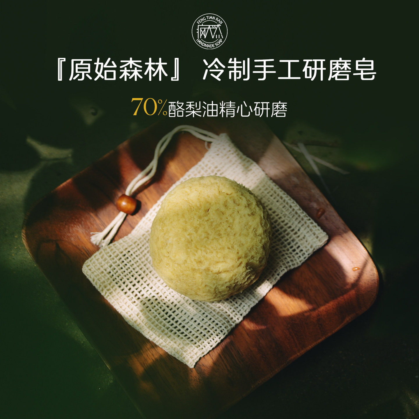 疯天然冷制研磨手工皂酪梨油男士去油香皂洗脸洗澡精油皂沐浴洁面,洗护清洁剂/卫生巾/纸/香薰,香皂,淘宝优惠券,粉丝福利购,淘宝优惠卷