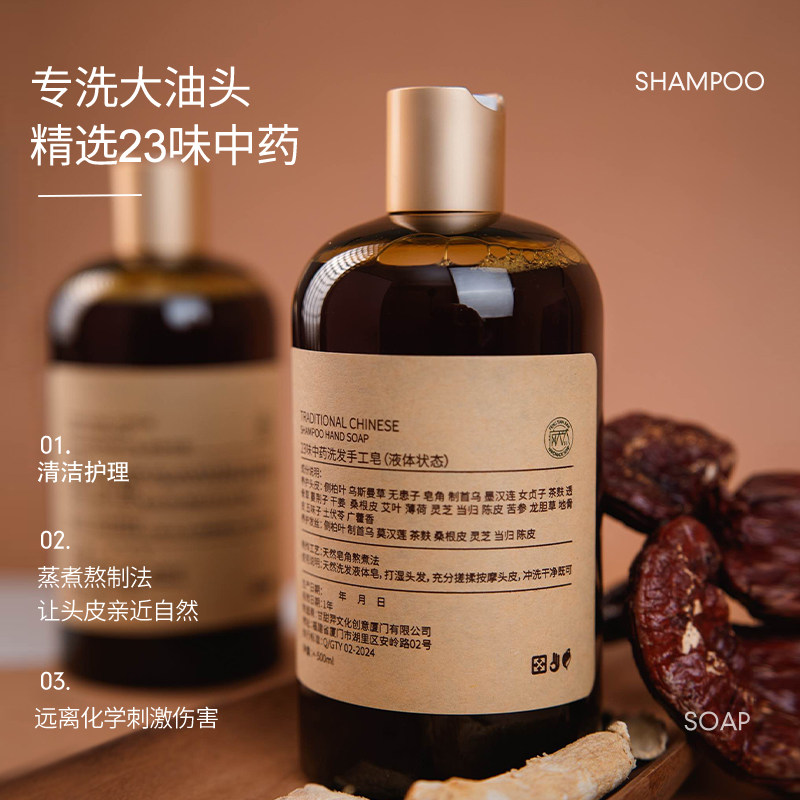 疯天然23味中药洗发皂液侧柏叶草本无硅油洗发皂水去油养发洗头皂