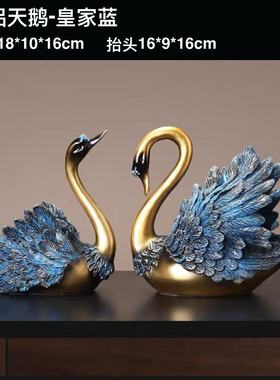 （小号）轻奢客厅情侣天鹅摆件高级感家居酒柜电视柜装饰品