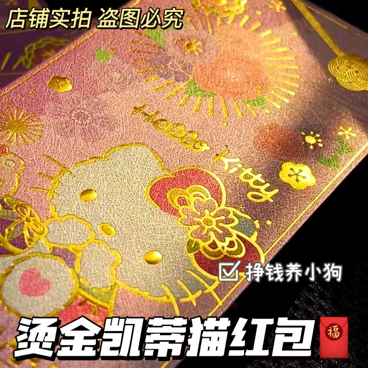【新款】烫金粉色凯蒂猫