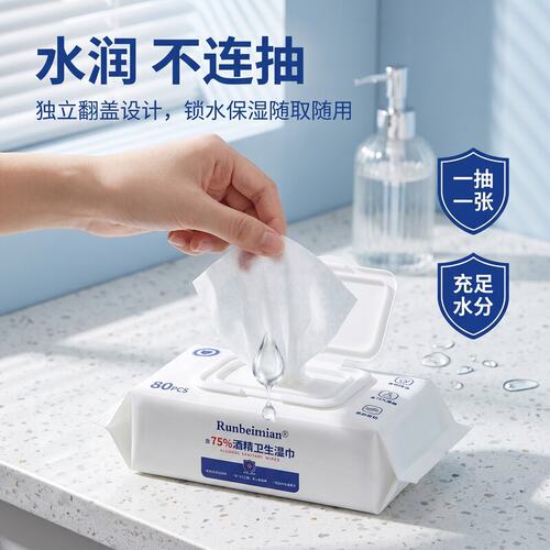 80抽含75度酒精消毒湿巾办公家用卫生杀菌抑菌便携专用湿纸巾大包