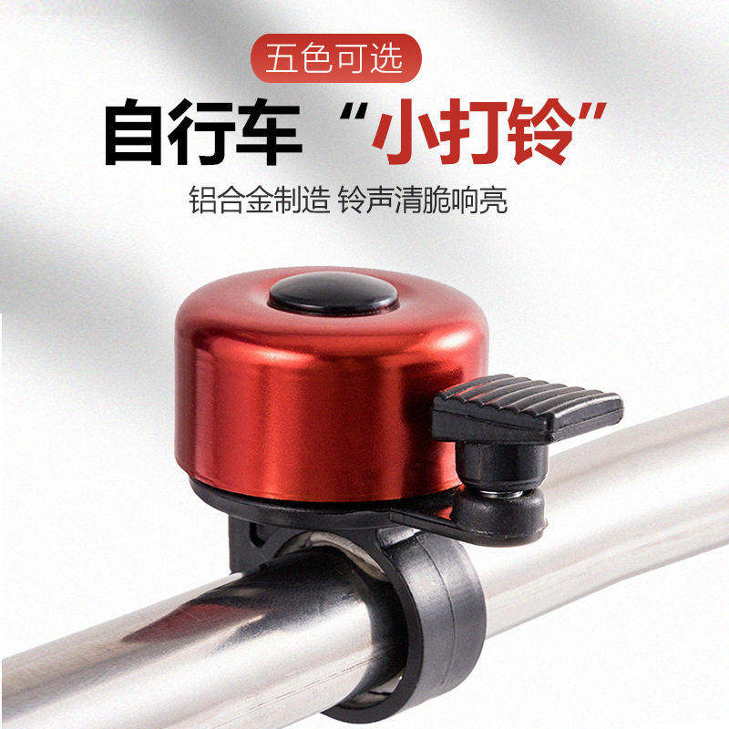 山地公路自行车铃铛超响通用儿童