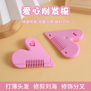 剪刀女孩子儿童刘海修剪器工具刀 爱心削发梳子家用理发打薄器新款