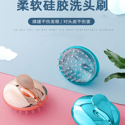 硅胶洗头刷按摩梳头皮清理