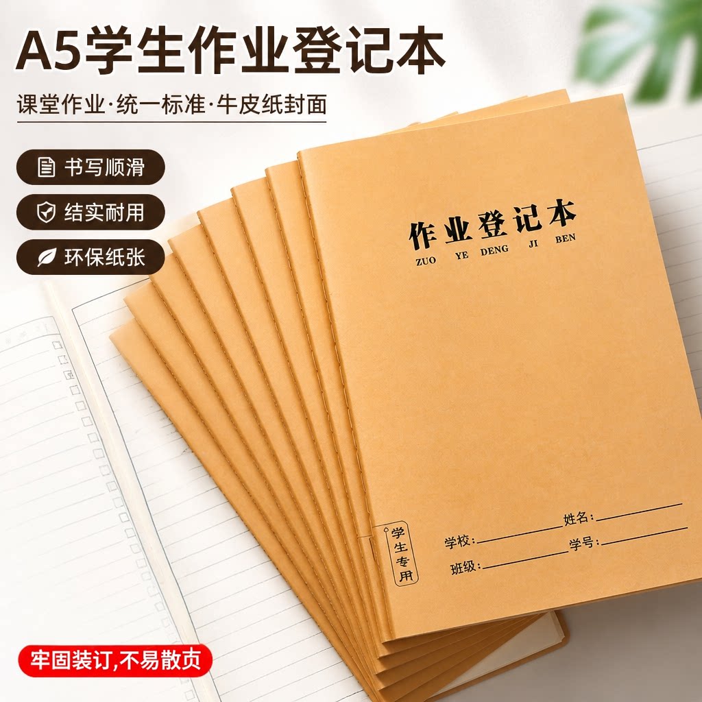 课堂作业登记本学生专用A5高颜值