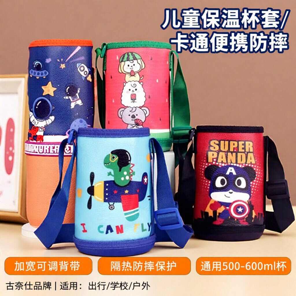 儿童保温水杯水壶杯套可爱卡通带背便携隔热防摔通用保护套配件