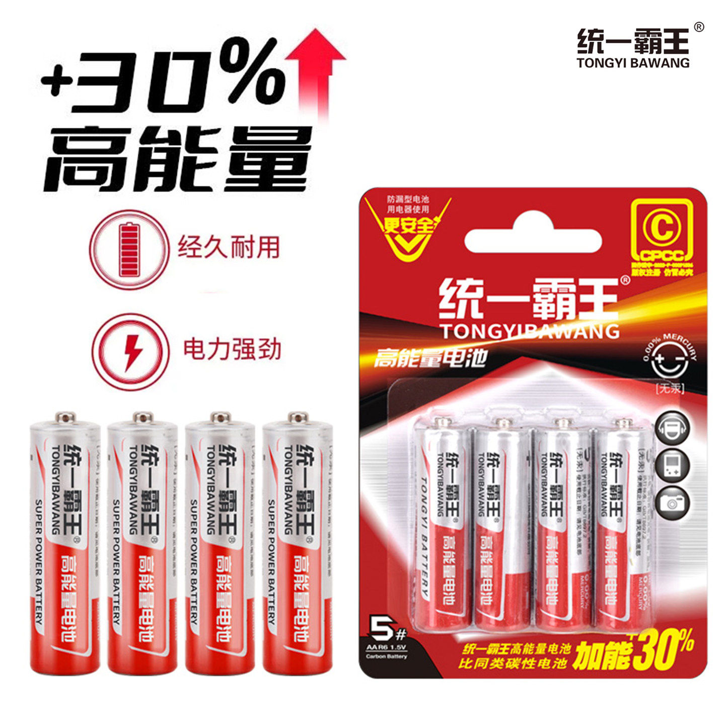 统一霸王电池5号7号碳性电池电视空调遥控器闹钟五号玩具耐用电池