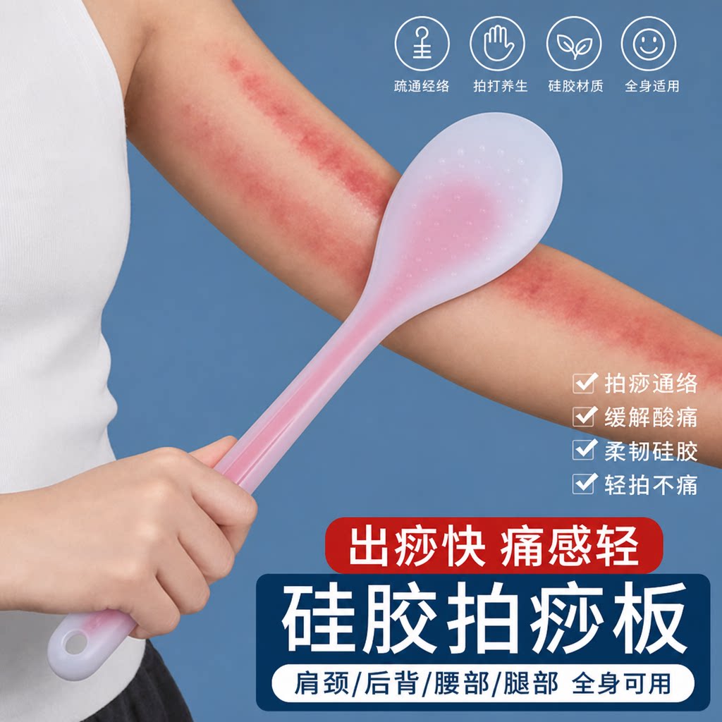 硅胶拍痧板经络拍打按摩器