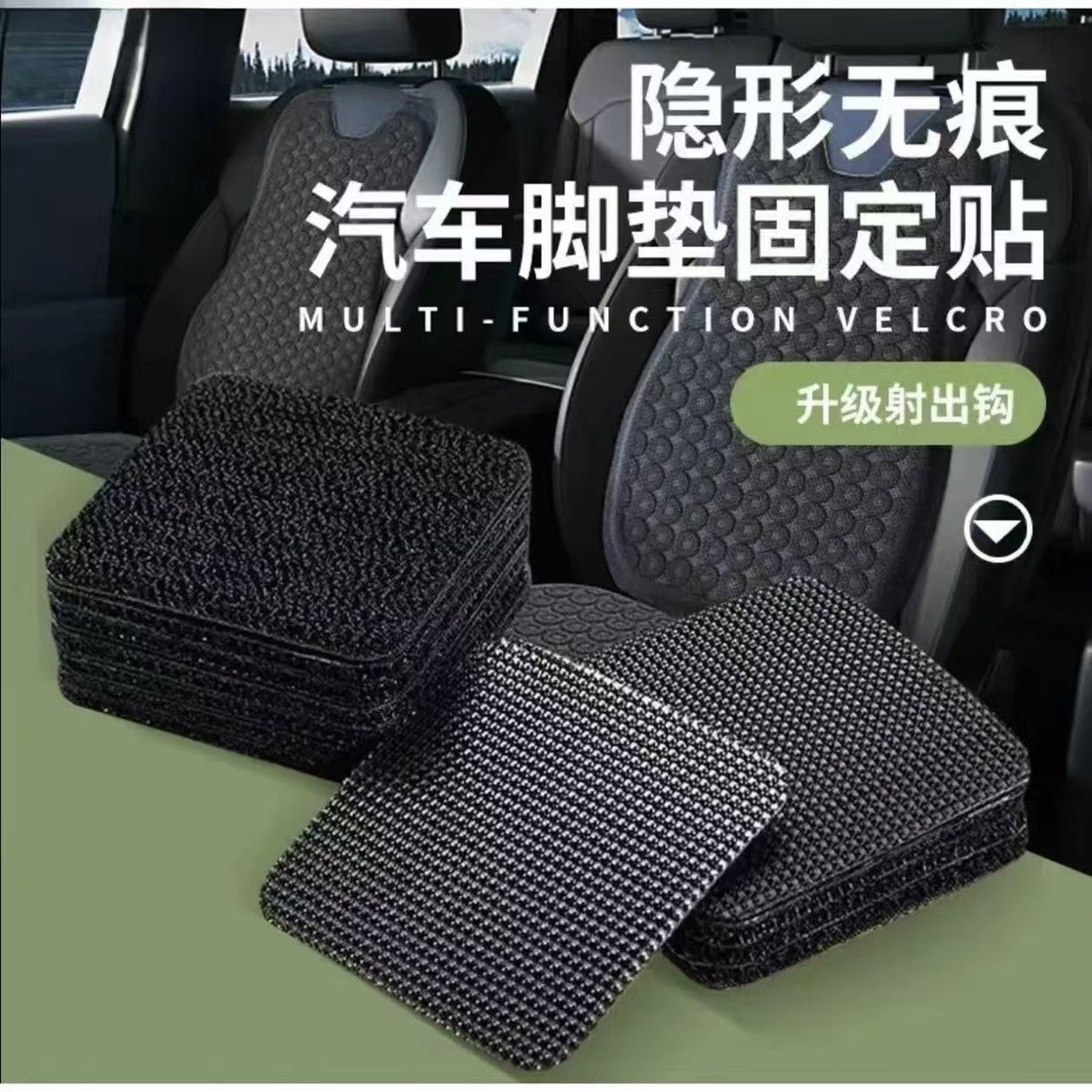 汽车脚垫隐形固定贴神器卡扣防滑耐高温双面胶魔术贴车用背胶贴片,汽车用品/电子/清洗/改装,车用双面胶,淘宝优惠券,粉丝福利购,淘宝优惠卷