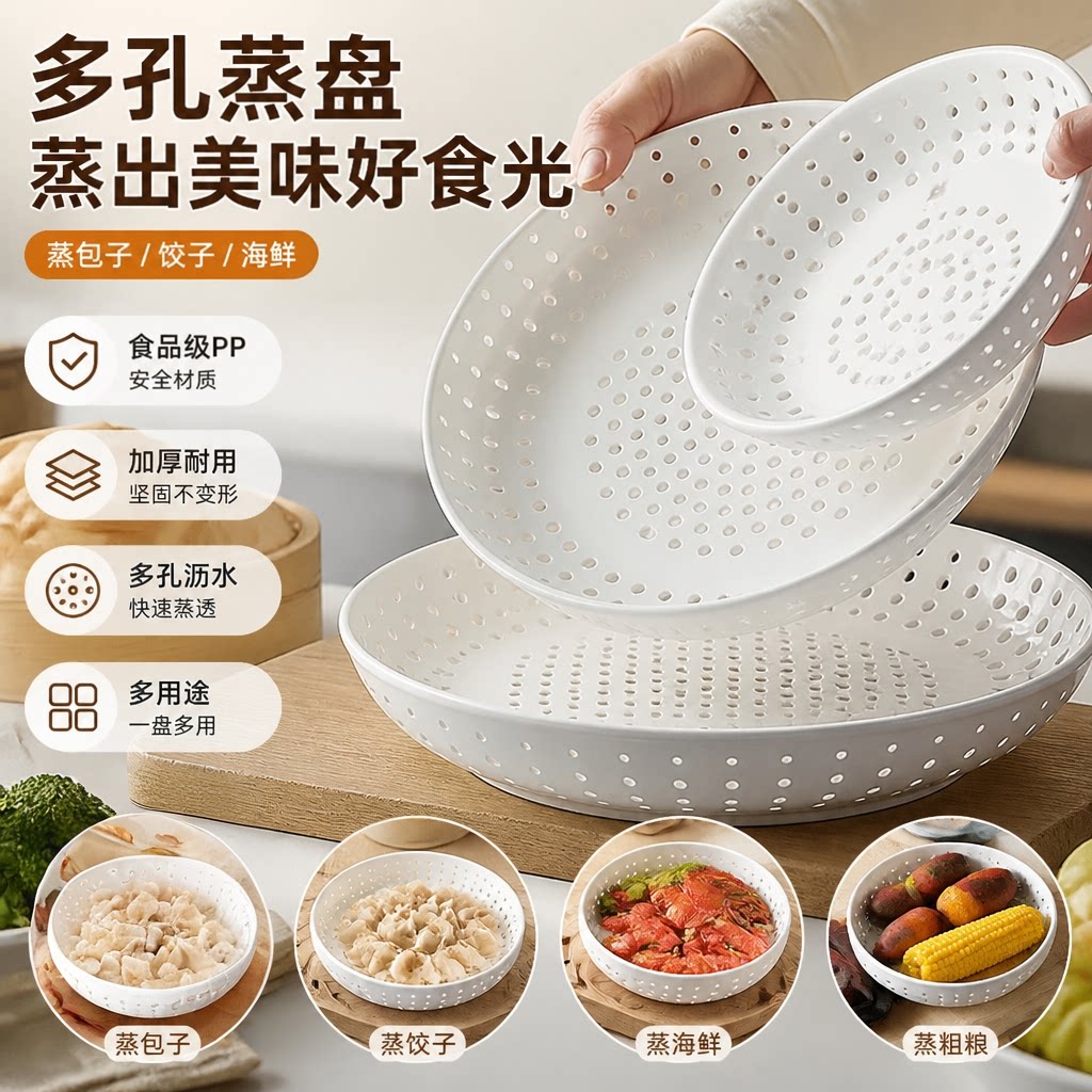 蒸盘饺子盘蒸包子蒸海鲜