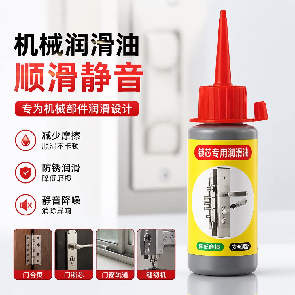 机械润滑油缝纫机油小瓶家用门响