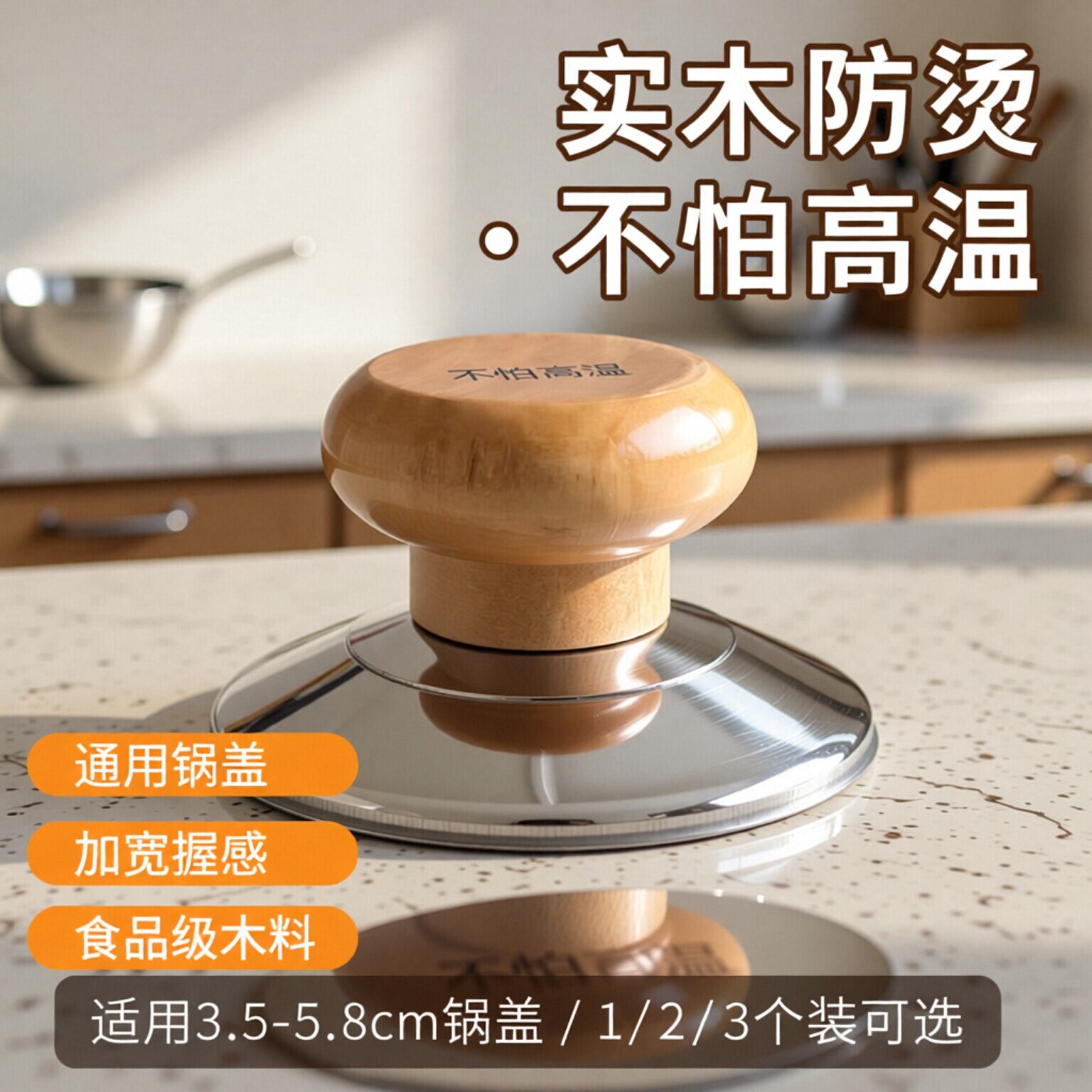 木头锅盖把手通用高温锅盖帽图片