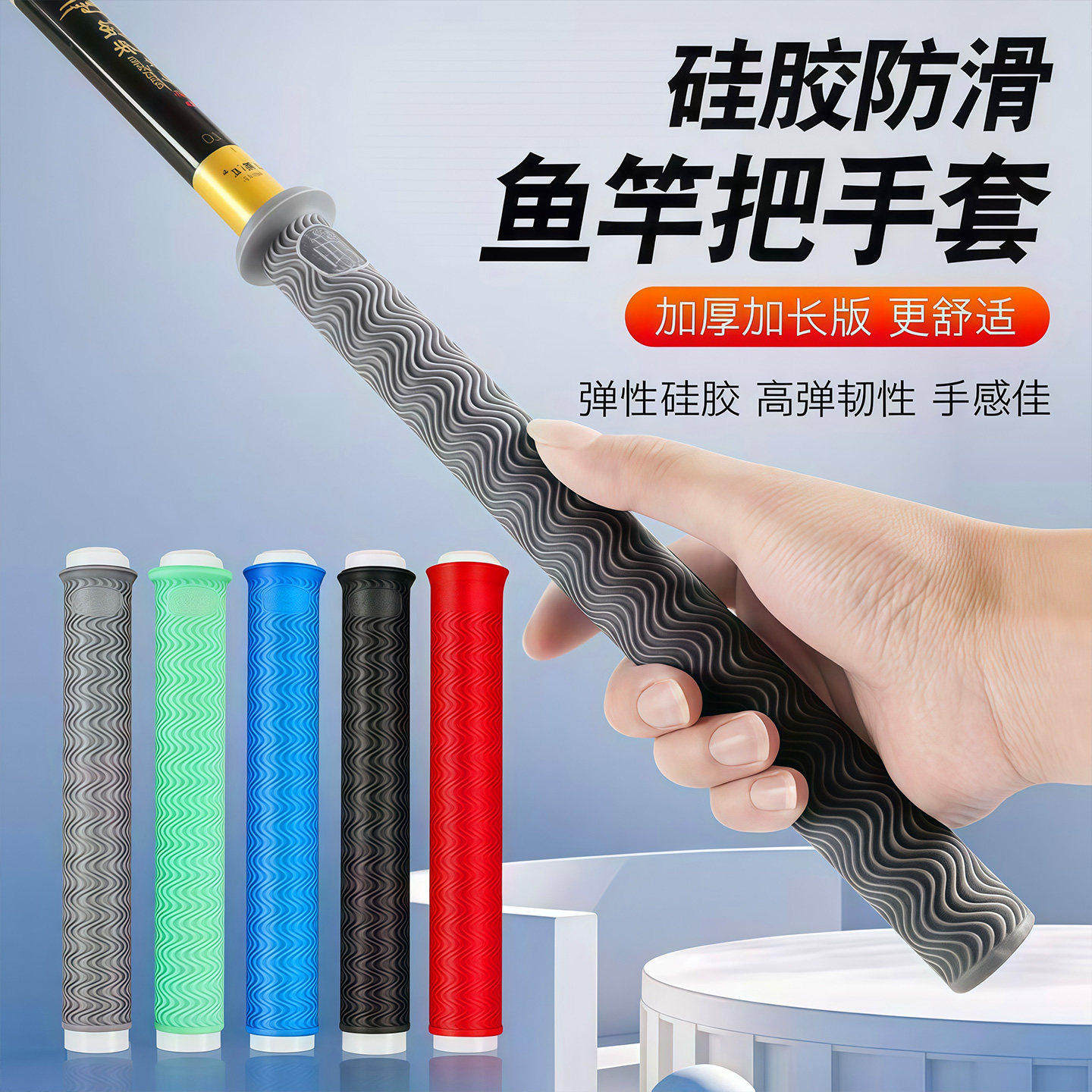 大鱼竿缠把带手把套通用升级加长加厚防滑耐磨拉得竿止硅胶钓鱼缠