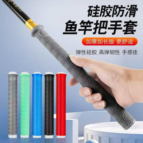 大鱼竿缠把带手把套通用升级加长