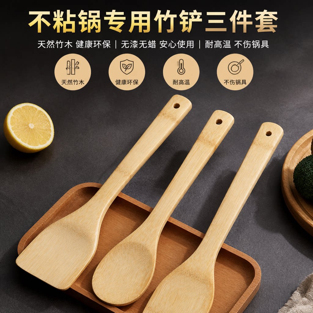 竹铲子不粘锅专用炒菜铲木锅铲家用耐高温木质硅胶木铲子厨具竹铲