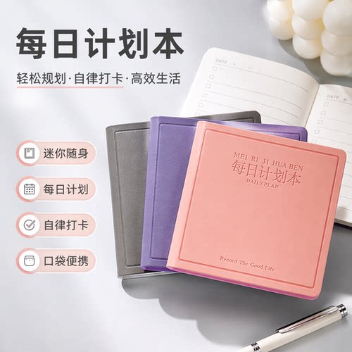每日计划本高颜值随身便携迷你口袋本方形笔记本时间管理自律打卡