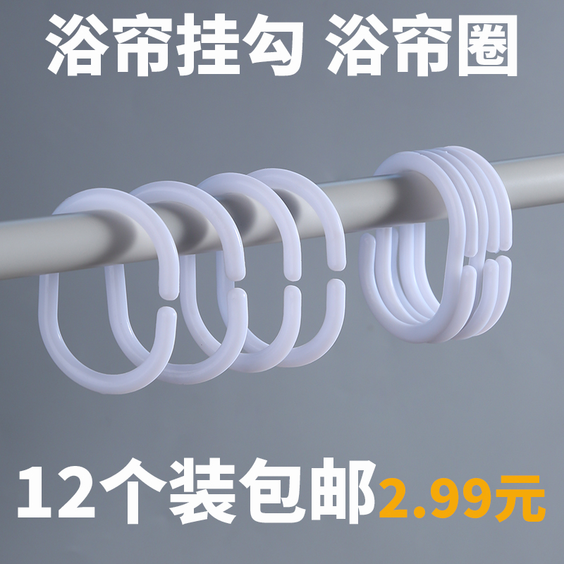 浴帘圈塑料挂钩C型浴帘挂环圈窗帘挂钩吊环扣床帘环挂衣帽钩包邮