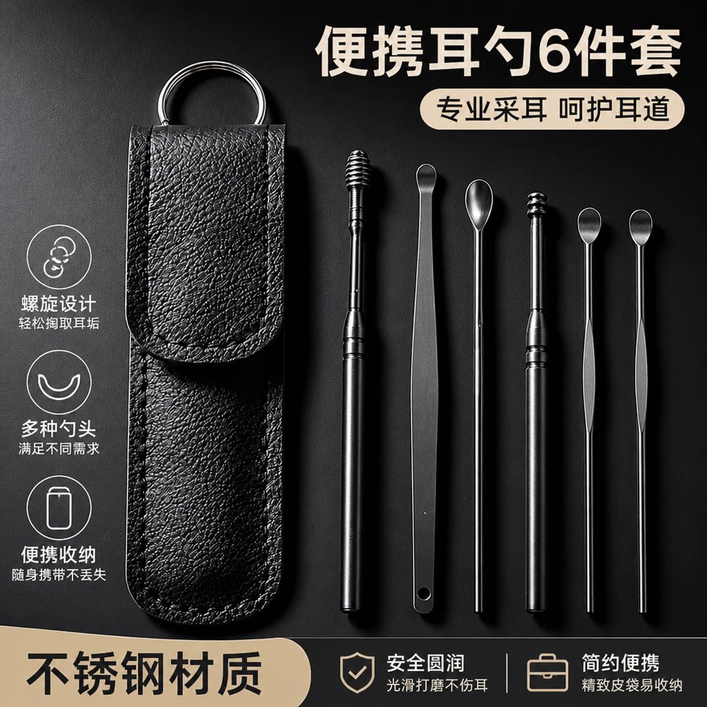 挖耳勺套装掏螺旋式家用采耳工具