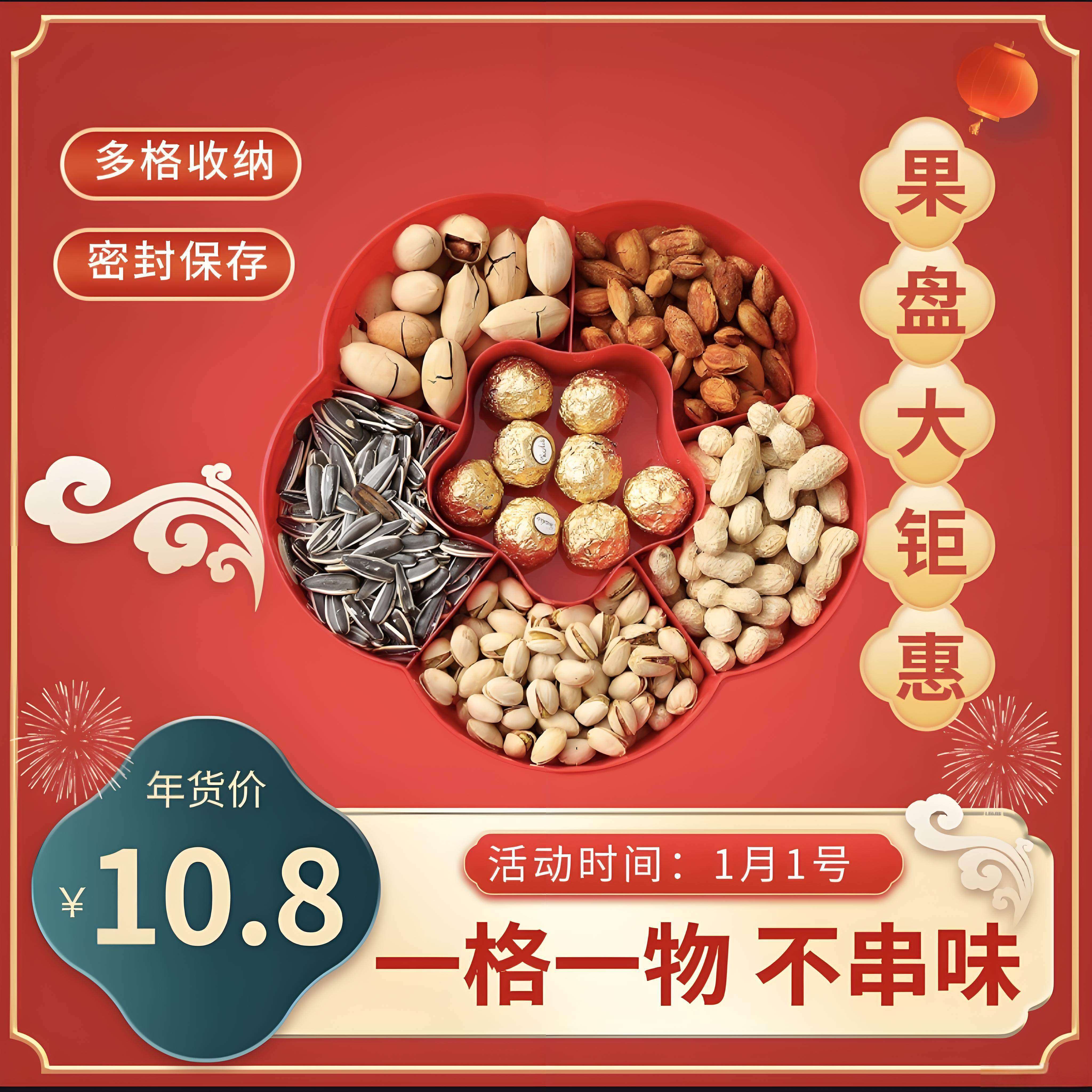 2026新年果盘客厅茶几家用春节布置糖果水果盘瓜子过年干果零食盘