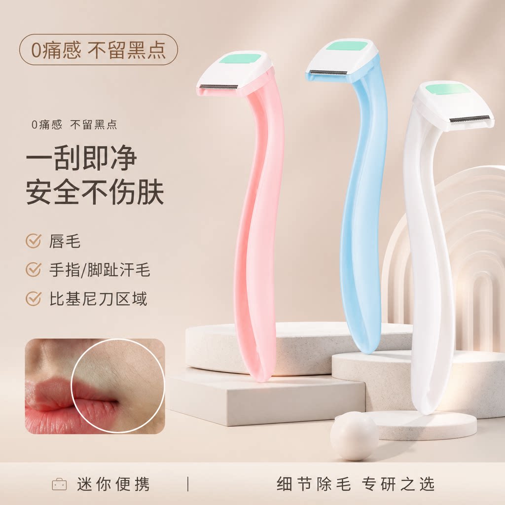 小巧刮毛刀手动比基尼刮毛刀