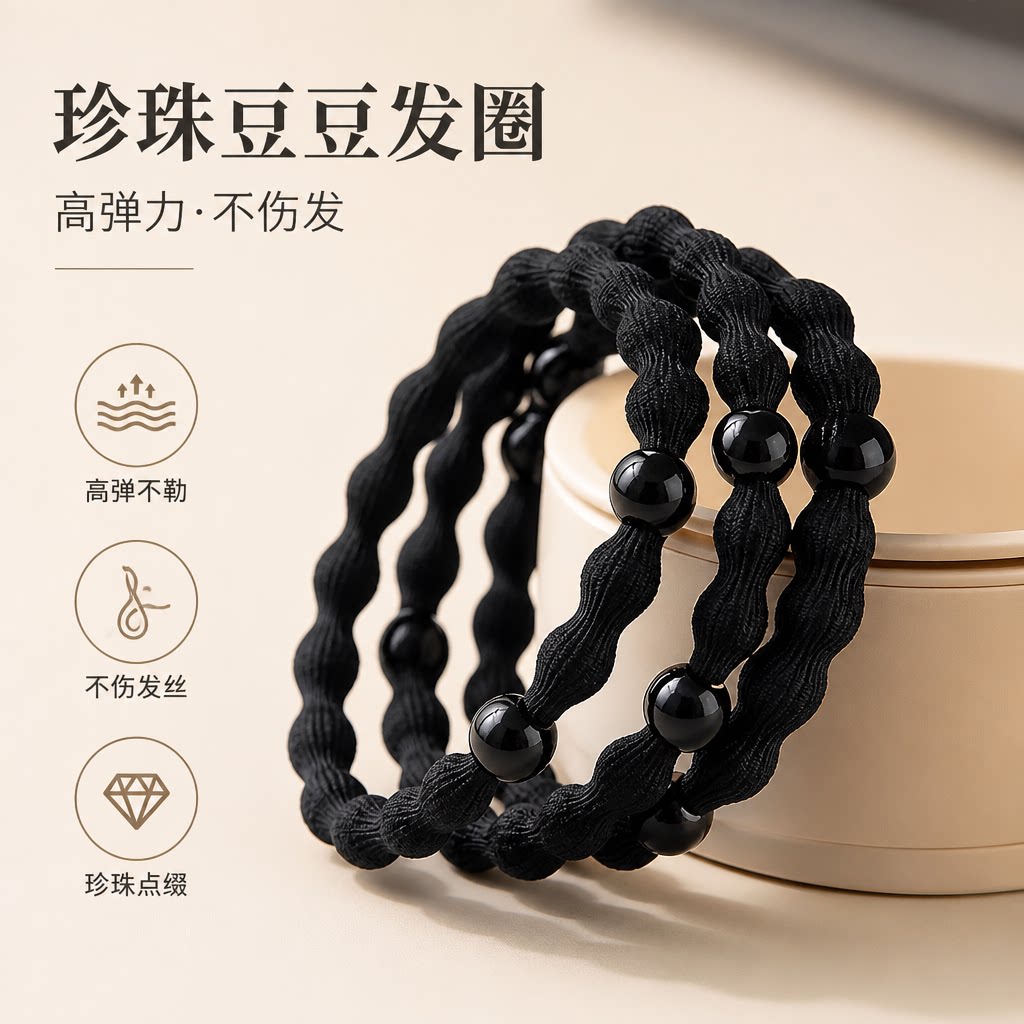 珍珠豆豆发圈高弹不伤发扎马尾