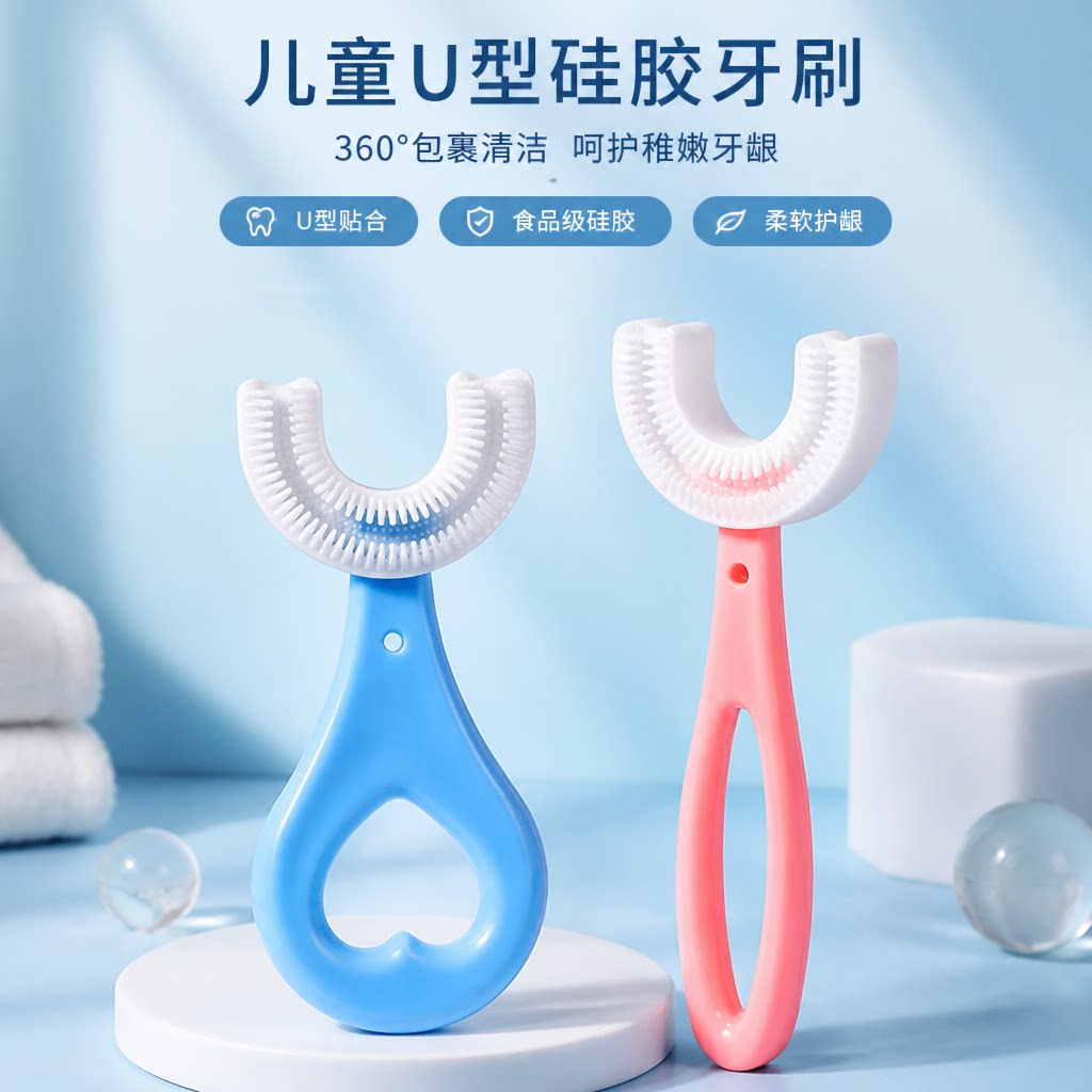 儿童U型硅胶牙刷护齿护牙龈