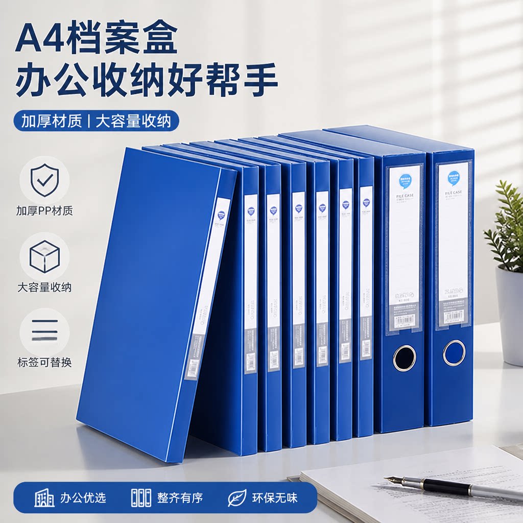 档案盒a4文件收纳盒资料盒加厚