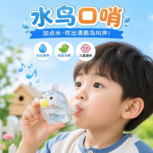 水鸟口哨儿童口肌发音训练加水