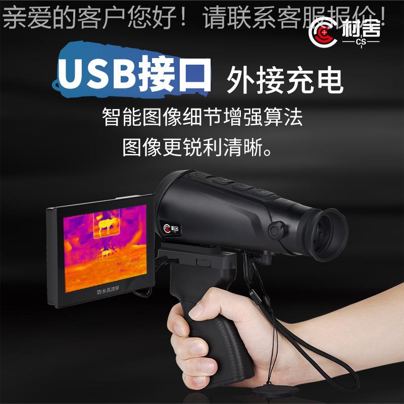 热成像C10野外高清成象夜视红外望远镜热成相仪营救巡逻新品