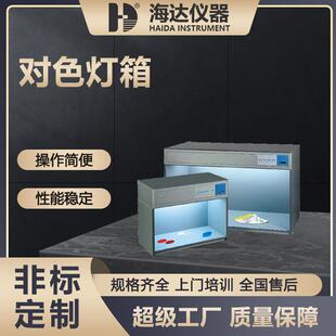 海达厂家现货紫外对色灯箱纺织标准多光源对色灯箱（四色）