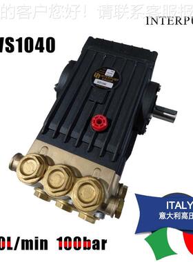 高压柱塞泵INTERPUMP英特泵WS1040高压清洗泵 园林景观喷雾器