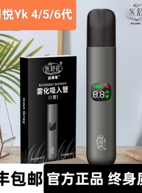 医用电子雾化器吸入管口腔喷雾器悦56代吐气戒烟棒杆补充液替换芯