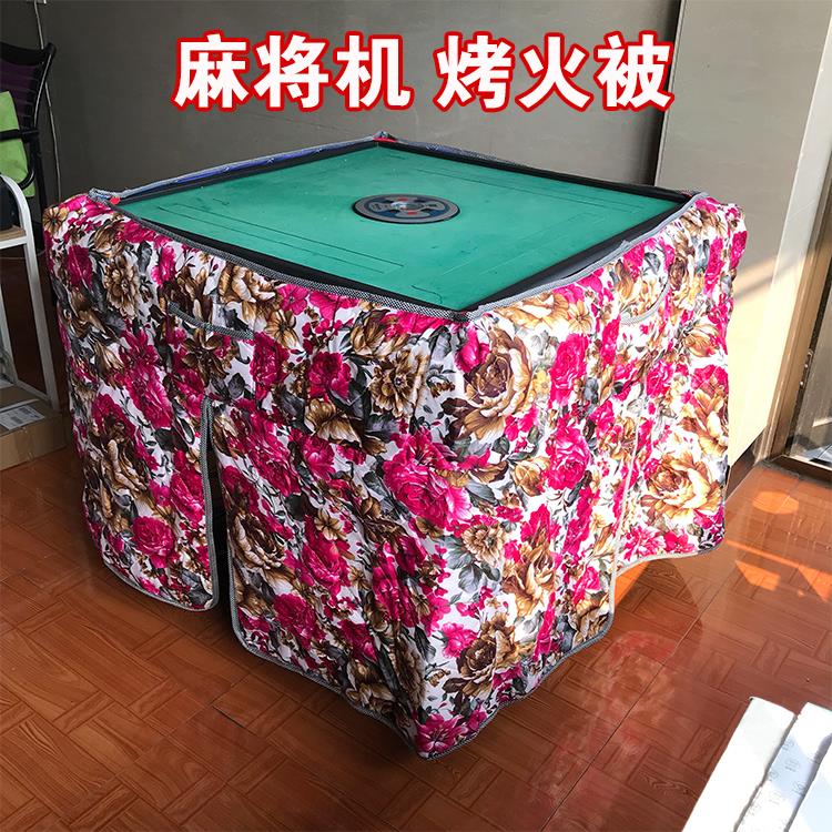 麻将机烤火被取暖被取暖器烤火炉被子全自动麻将机配件