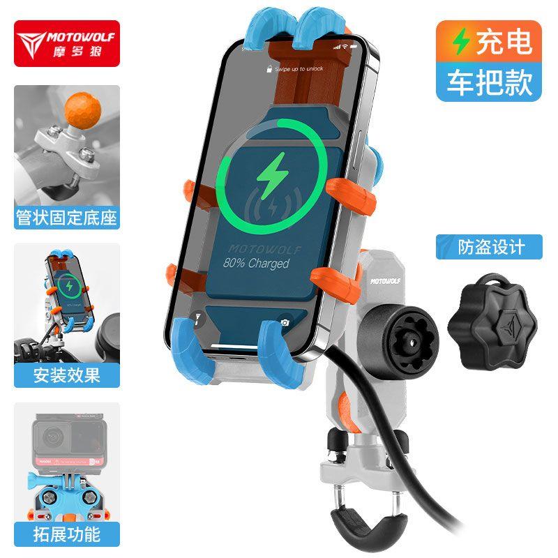摩多狼减震手机支架八爪固定支架摩托车无线充电外卖导航手机支架