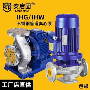 IHG不锈钢立式 耐腐蚀循环增压热水泵电动防爆加压 管道离心泵 卧式