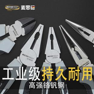 麦思德尖嘴钳尖口钳多功能有牙尖咀钳电工钳子迷你小钳断线钳6寸