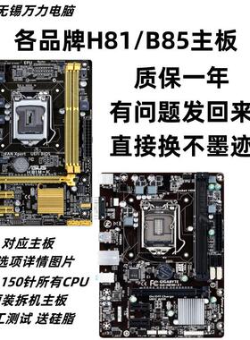 拆机 技嘉/华硕/微星 H81/B85/H97/Z97 LGA-1150针台式集成主板D3