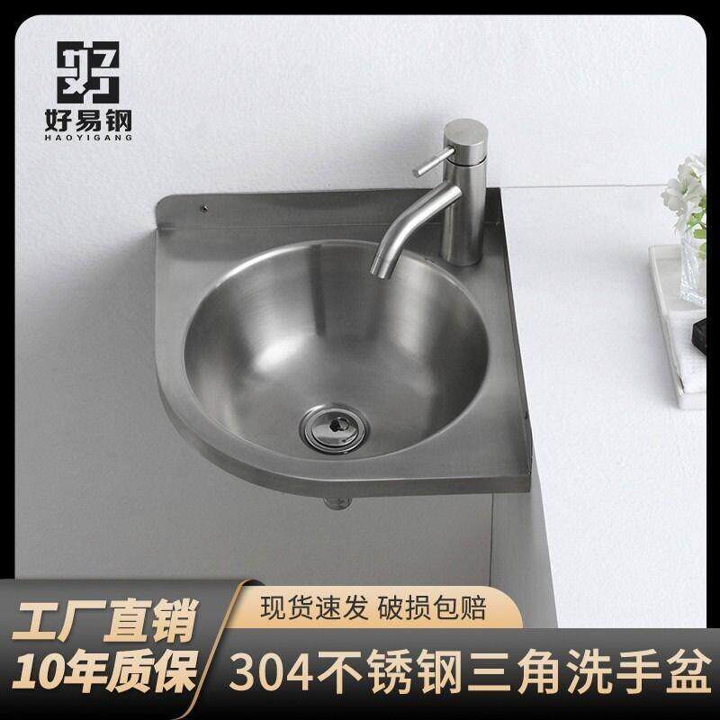 304不锈钢三角洗手盆小户型化妆室迷你拐角洗手台盆挂墙式洗脸盆