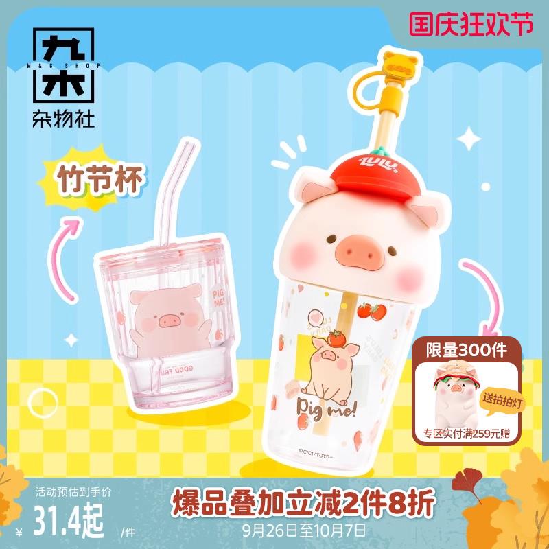 九木杂物社LuLu猪吸管杯玻璃水杯竹节杯可爱创意生日礼物送女友