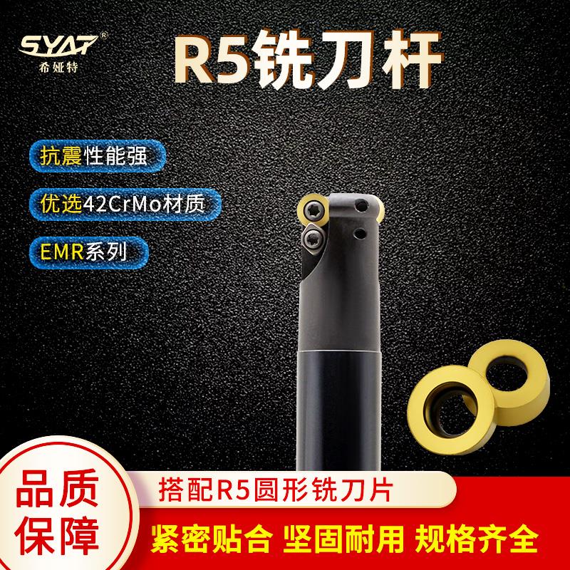syat数控铣刀杆圆鼻铣刀杆EMR-R5加工中心抗震铣刀杆方肩立铣刀杆