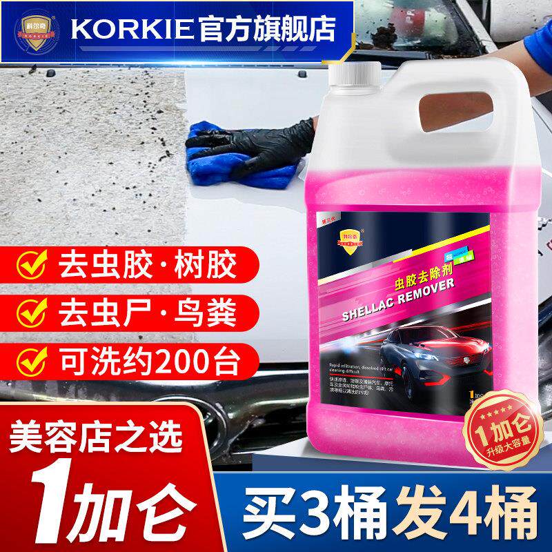 科尔奇虫胶去除剂汽车用漆面强力去污黄点鸟粪树胶脂清洁洗剂大桶