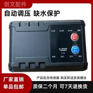 智能水泵控制器全自动数显型缺水保护增压泵配件家用分体自吸定时