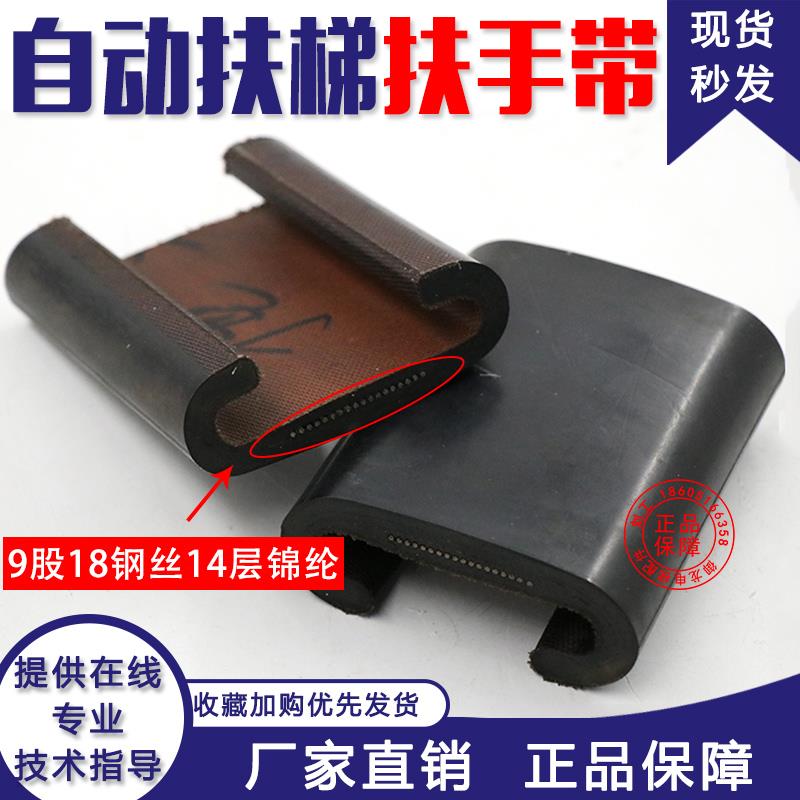 扶梯扶手带适用于三菱奥的斯康力富士通力电梯配件电梯扶手带