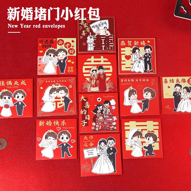 结婚接亲红包专用小号拦门创意婚礼堵门红包塞门缝方形卡通利是封图片