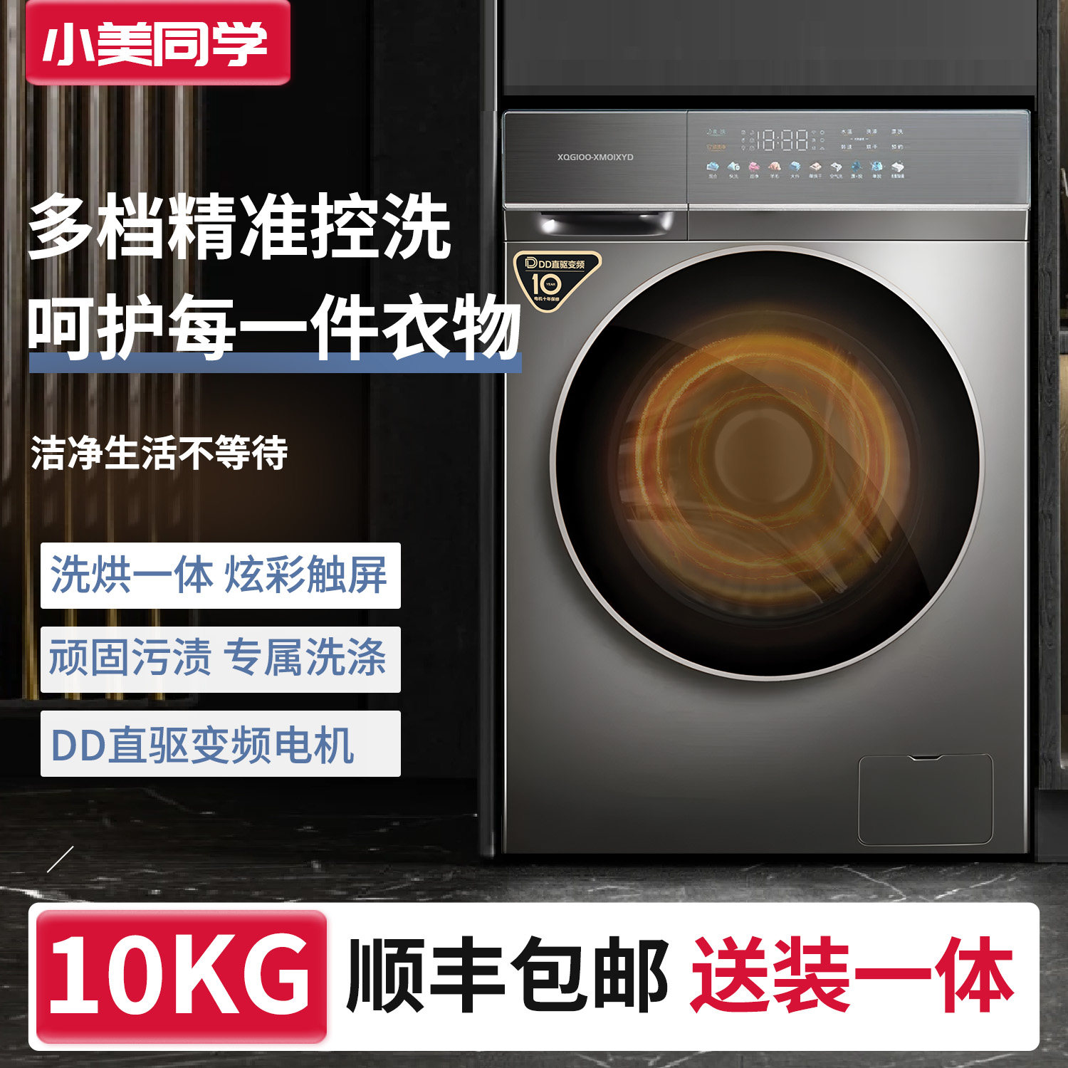 TCL同款小美同学超薄洗烘一体