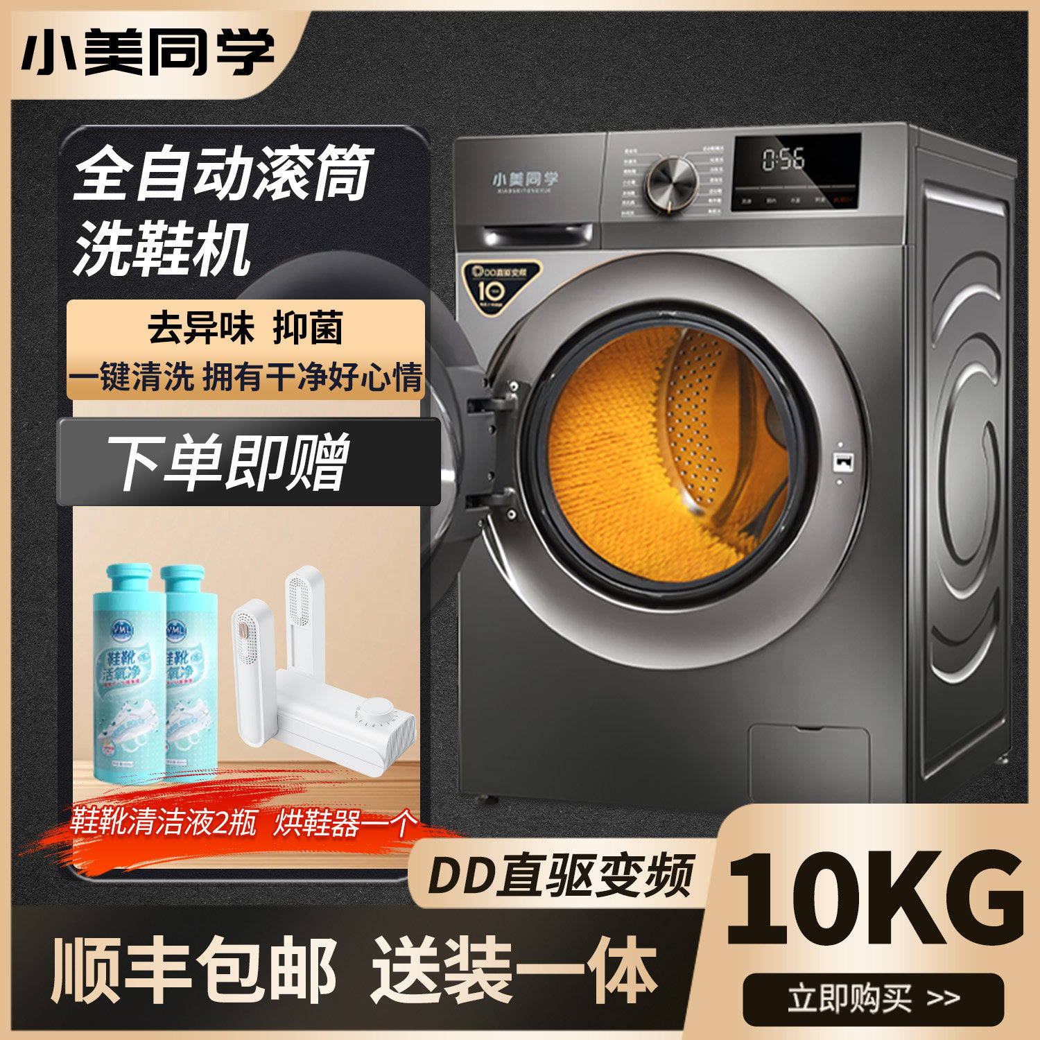 小美同学滚筒洗鞋机全自动洗脱一体免拆鞋带家用洗鞋神器智能预约