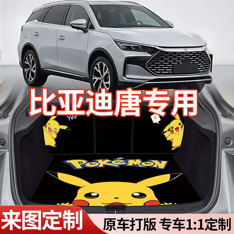 【比亚迪专用】定制皮革后备箱垫