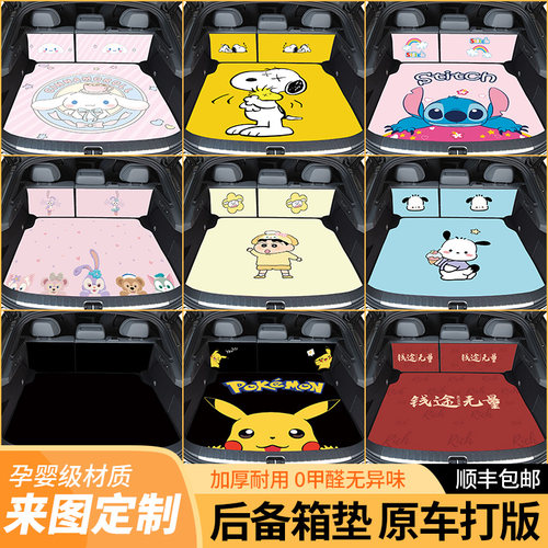 【私人定制图案】专车后备箱垫
